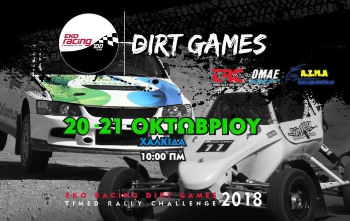 EKO Racing Dirt Games στη Χαλκίδα, αλλαγή σκηνικού!