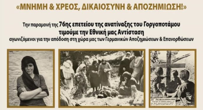 «Μνήμη και Χρέος, Δικαιοσύνη και Αποζημίωση!»: Εκδήλωση στη Λάρισα